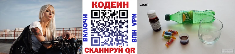 Кодеин напиток Lean (лин)  Будённовск 